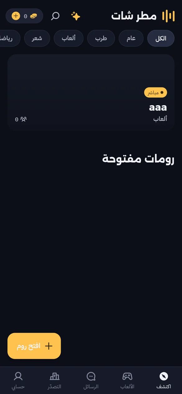 شاشة اكتشف: بطاقات رومات مفتوحة مصنّفة حسب الاهتمام.