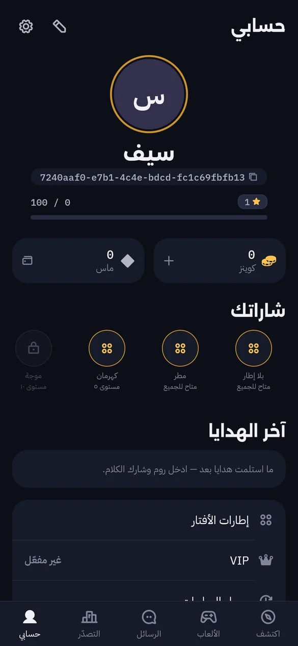 شاشة الحساب: الصورة والمستوى والمحفظة والشارات.